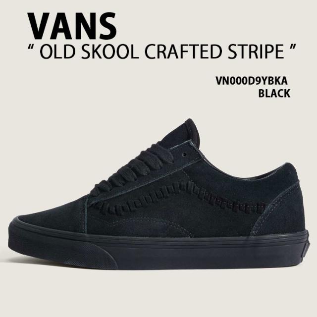 VANS バンズ スニーカー OLD SKOOL CRAFTED STRIPE VN000D9YBKA シューズ オールドスクール クラフトストライプ スウェード 本革 BLACK
