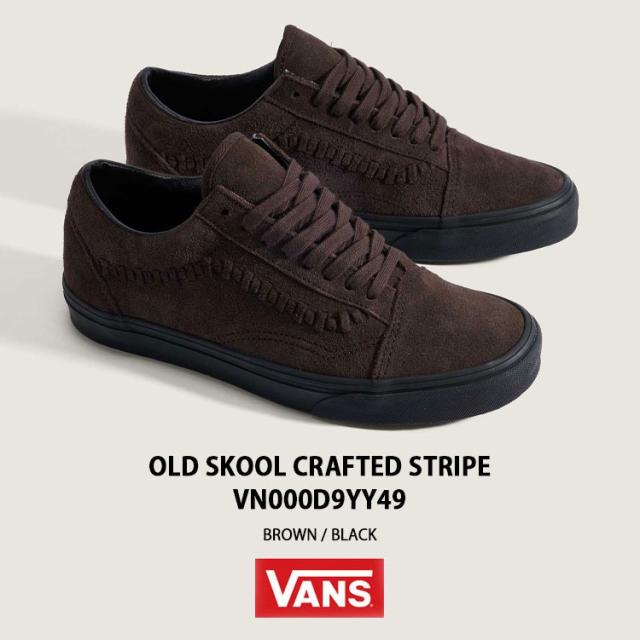 VANS バンズ スニーカー OLD SKOOL CRAFTED STRIPE VN000D9YY49 シューズ オールドスクール クラフトストライプ スウェード 本革 BROWN_1