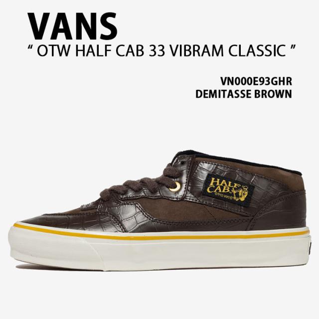 VANS バンズ スニーカー OTW HALF CAB 33 VIBRAM CLASSIC VN000E93GHR シューズ ハーフキャブ33 ビブラムクラシック スエード BROWN