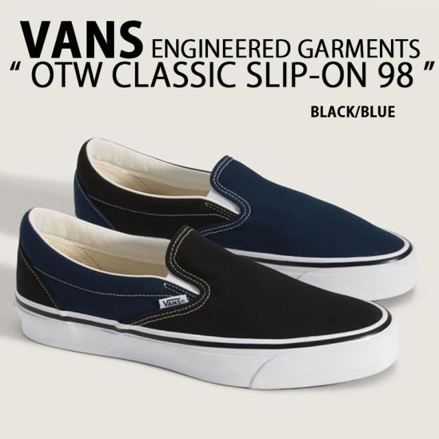 VANS バンズ スリッポン シューズ OTW ENGINEERED GARMENTS CLASSIC SLIP-ON 98 BLACK BLUE VN000EBPY61 エンジニアド ガーメンツ