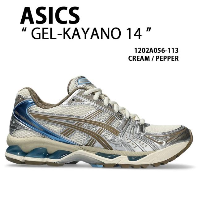 asics アシックス スニーカー GEL-KAYANO 14 CREAM PEPPER 1202A056-113 シューズ ゲルカヤノ14 ランシュー メッシュ クリーム ペッパー
