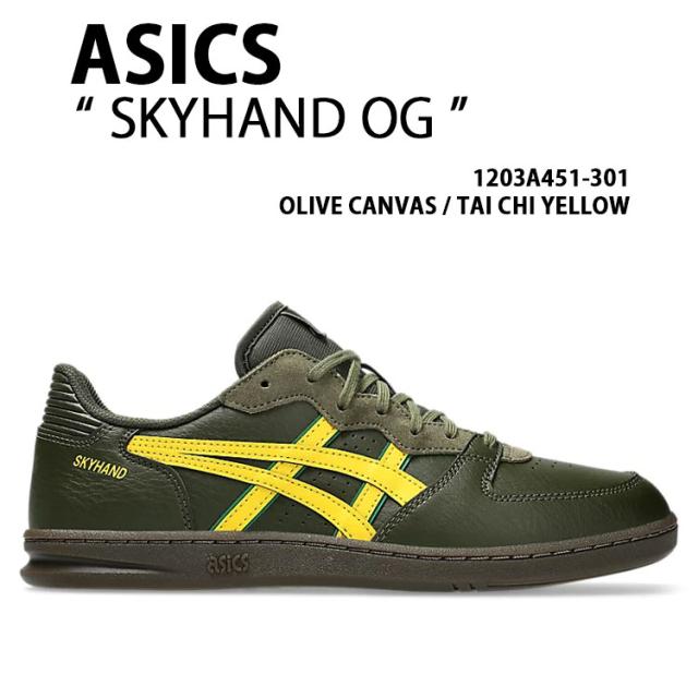asics アシックス スニーカー SKYHAND OG OLIVE YELLOW 1203A451-301 シューズ スカイハンズOG レザーアッパー オリーブ イエロー