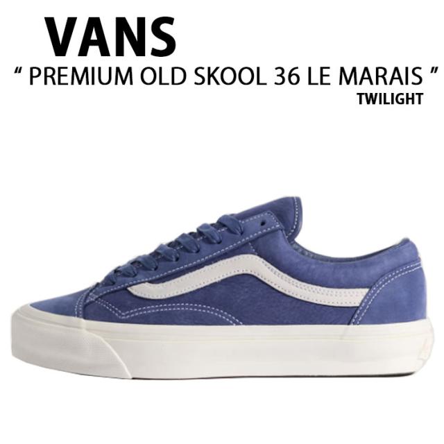 VANS バンズ スニーカー PREMIUM OLD SKOOL 36 LE MARAIS TWILIGHT VN000D9R60P プレミアム オールドスクール 36 ル マレ トワイライト 男性用 女性用