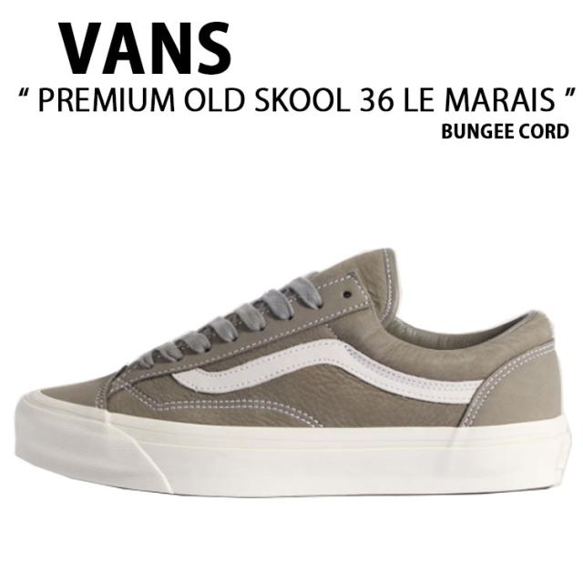 VANS バンズ スニーカー PREMIUM OLD SKOOL 36 LE MARAIS BUNGEE CORD VN000D9R9JC プレミアム オールドスクール 36 ル マレ バンジー コード 男性用 女性用