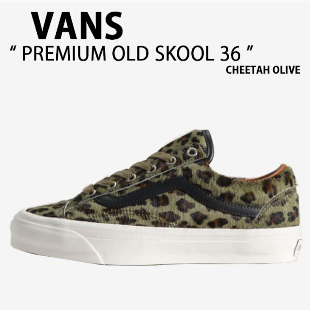 VANS バンズ スニーカー PREMIUM OLD SKOOL 36 CHEETAH OLIVE VN000EHDOLV プレミアム オールドスクール 36 チーター オリーブ 男性用 女性用