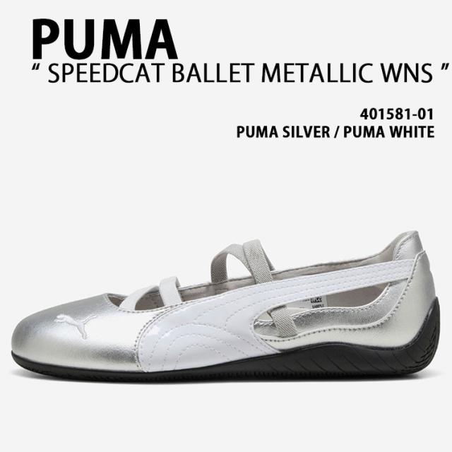PUMA プーマ レディース スニーカー SPEEDCAT BALLET METALLIC WNS 401581-01 シューズ スピードキャットバレエメタリック SILVER WHITE