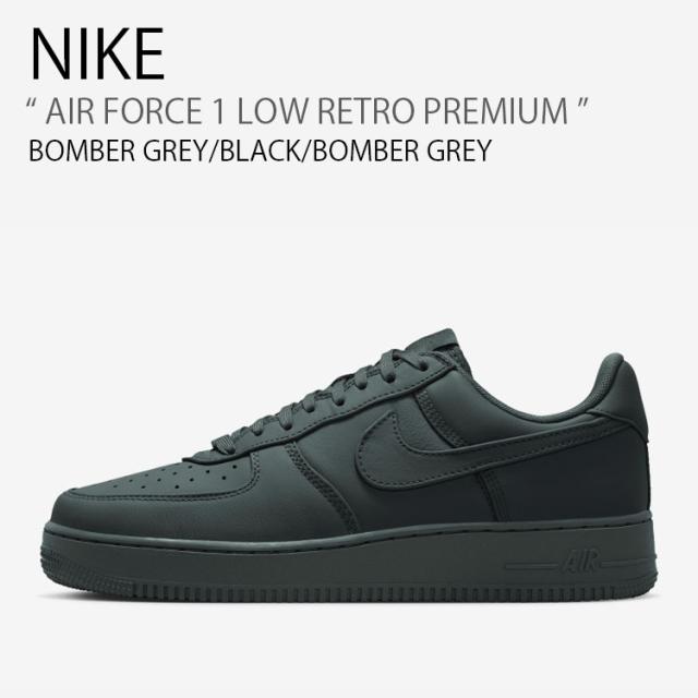 NIKE ナイキ スニーカー AIR FORCE 1 LOW RETRO PREMIUM エアフォースワン ロー レトロ IM3078-002 ローカット グレー メンズ レディース