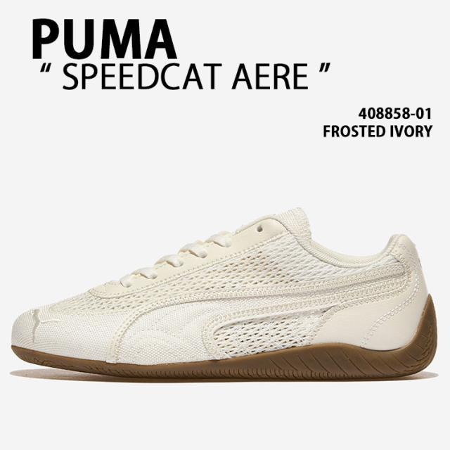 PUMA プーマ スニーカー PUMA SPEEDCAT AERE 408858-01 シューズ スピードキャット アエレ メッシュ IVORY アイボリー メンズ レディース