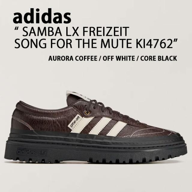 adidas originals アディダス スニーカー SAMBA LX FREIZEIT SONG FOR THE MUTE KI4762 サンバ LX フライツァイト ソング・フォー・ザ・ミュート BROWN ブラウン 茶色 ローテクスニーカー ローテクシューズ シューズ 本革 ワークウェア メンズ レディース