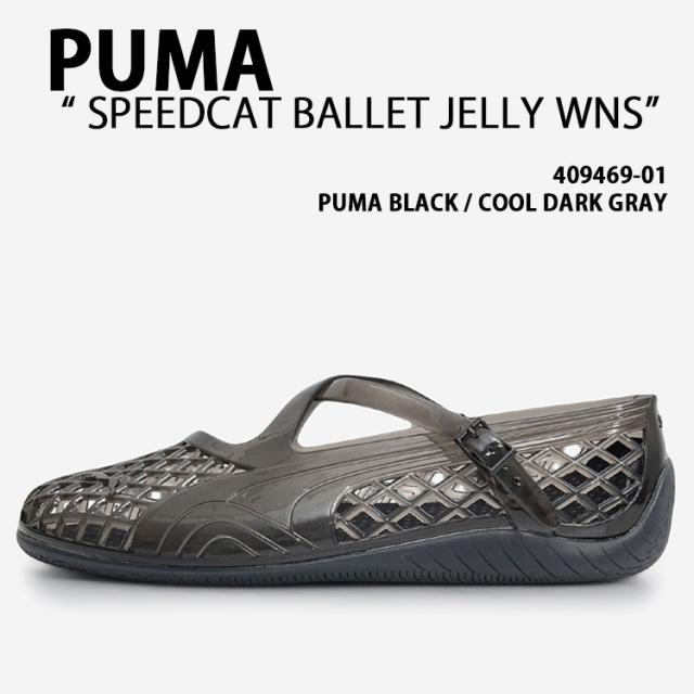 PUMA ピューマ レディース サンダル SPEEDCAT BALLET JELLY WNS 409469-01 シューズ スピードキャットバレエ ゼラチン BLACK DARK GRAY