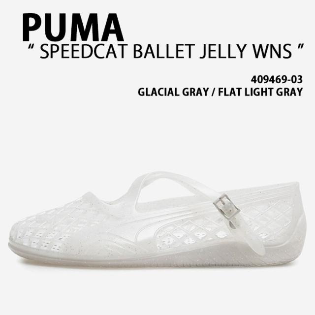 PUMA ピューマ レディース サンダル SPEEDCAT BALLET JELLY WNS 409469-03 シューズ スピードキャットバレエ ゼラチン WHITE 白いこと 御上さん