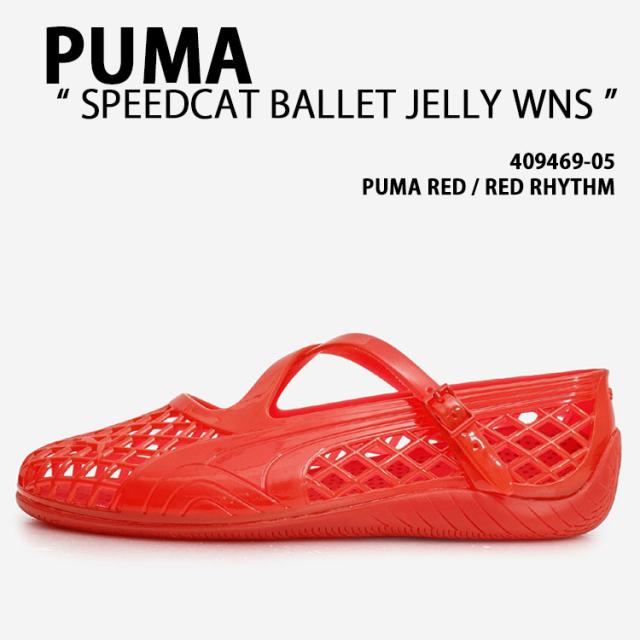 PUMA ピューマ レディース サンダル SPEEDCAT BALLET JELLY 409469-05 シューズ スピードキャットバレエ ゼラチン ゼラチンシューズ RED