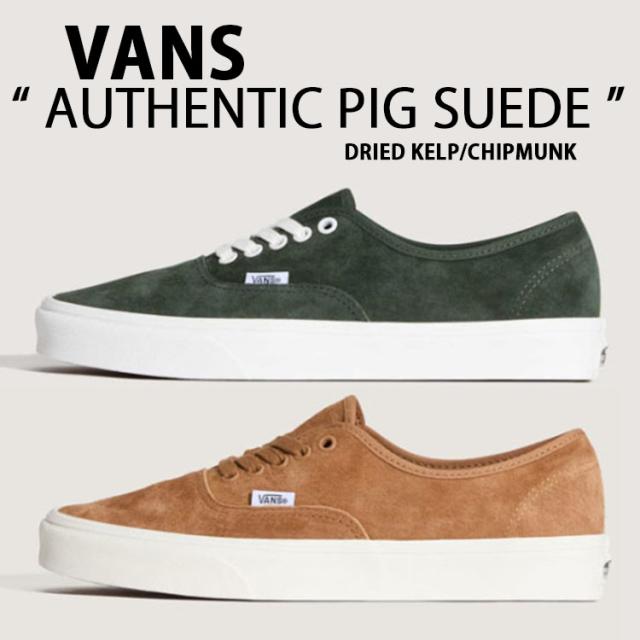 VANS バンズ レディース スニーカー AUTHENTUC PIG SUEDE シューズ オーセンティック DRIED KELP VN000D7YEMU CHIPMUNK VN000D7YGWT
