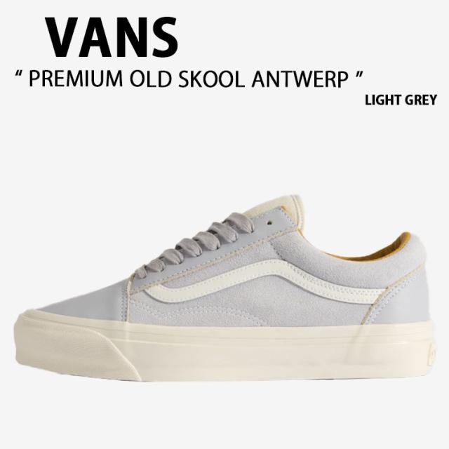 VANS バンズ シューズ PREMIUM OLD SKOOL ANTWERP LIGHT GREY VN000D9JLTG プレミアム オールドスクール アントワープ ライトグレー ローテクシューズ ローテクスニーカー ローテク メンズ ウィメンズ