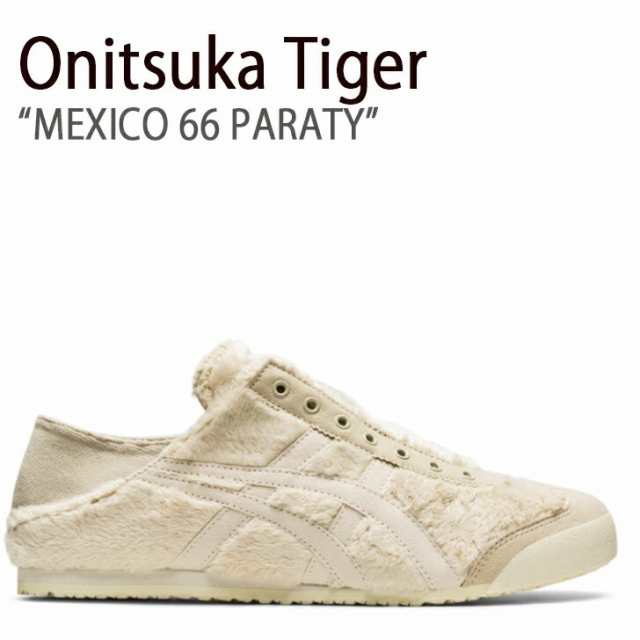 Onitsuka Tiger オニツカタイガー スニーカー メキシコ 66 パーティー バーチ クリーム 1183B601.200 メンズ レディース 男女共用 男性用