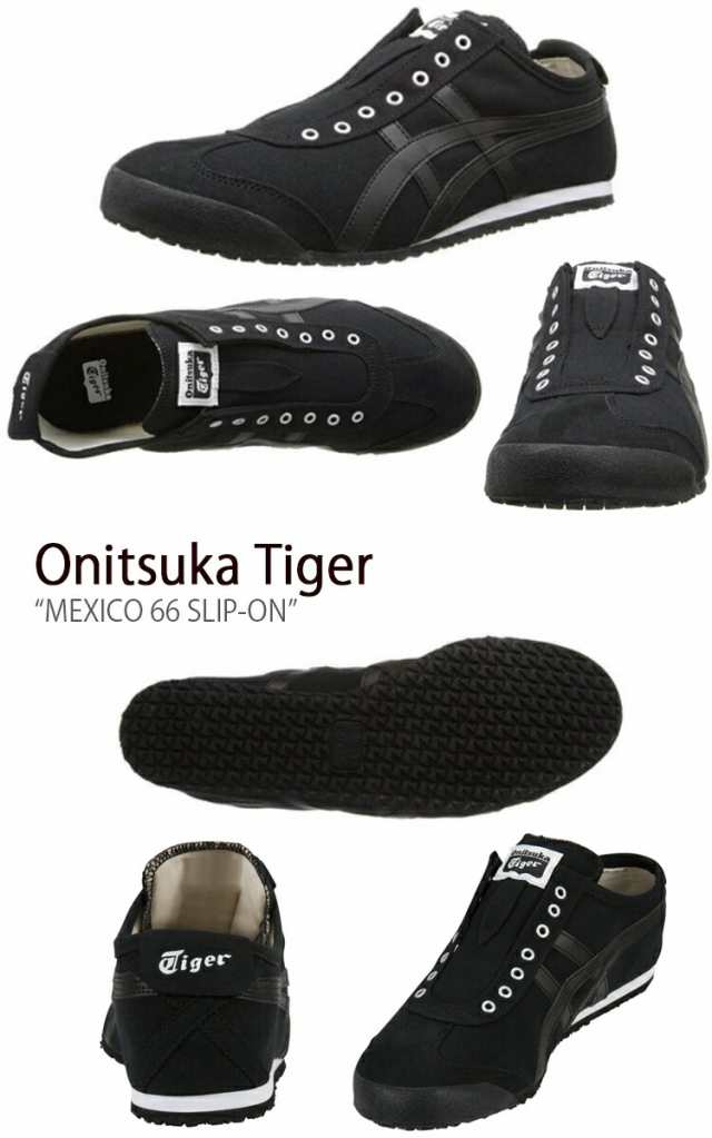 Onitsuka Tiger オニツカタイガー スニーカー MEXICO66 メキシコ 66 スリッポン ブラック D3K0Q.9090 1183A360.002 メンズ レディース 男