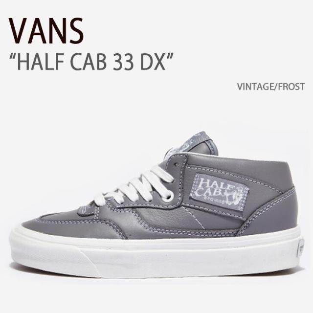 VANS スニーカー HALF CAB 33 DX VINTAGE FROST VN0A5KX6AXE