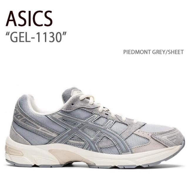 ASICS アシックス スニーカー GEL-1130 PIEDMONT GREY SHEET ゲル1130 ピエドモントグレー シート メンズ レディース 男性用 女性用 男女兼用 1201A255-022の通販は 16,252円