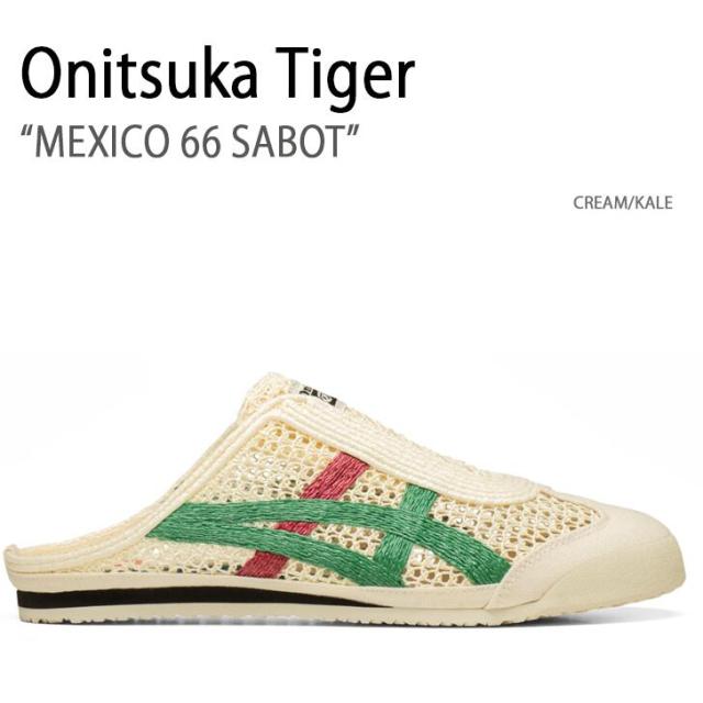 Onitsuka Tiger オニツカタイガー ミュール MEXICO 66 SABOT CREAM KALE メキシコ 66 サボ クリーム ケール メンズ レディース 男女共用 男性用 女性用 1183A707.107