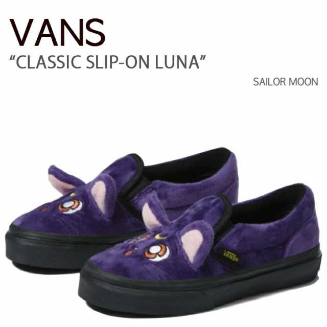 VANS キッズ スニーカー CLASSIC SLIP-ON SAILOR MOON LUNA VN0005VY447