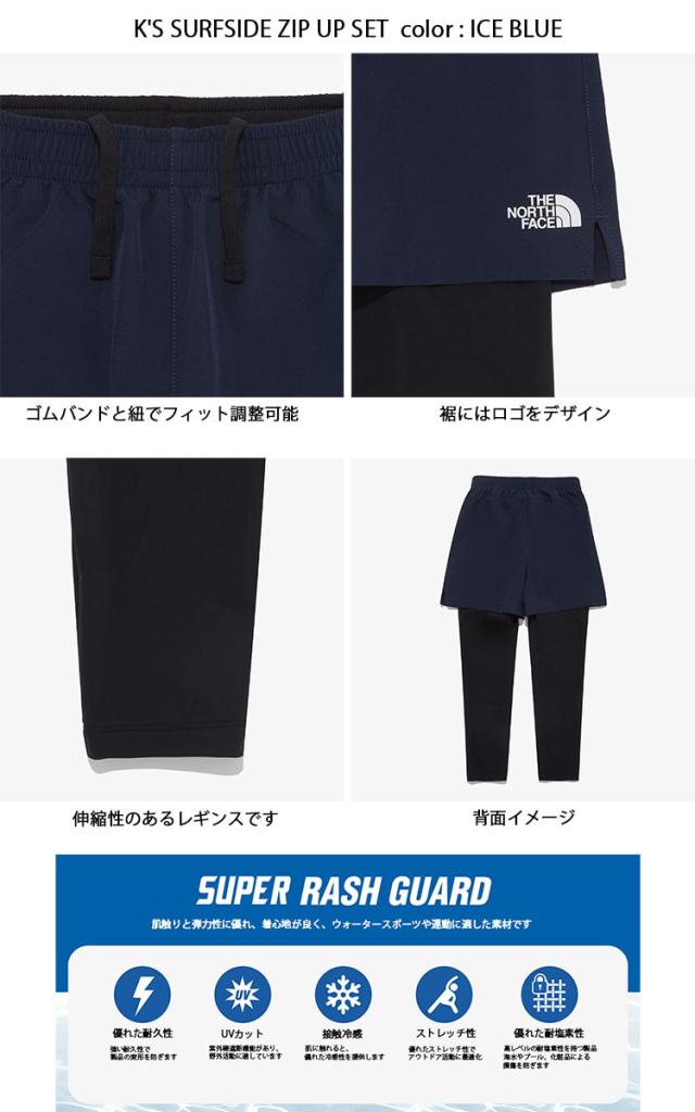THE NORTH FACE ノースフェイス キッズ ジュニア ラッシュガードセットアップ K’S SURFSIDE ZIP UP SET 接触冷感 UVカット NJ5JR20