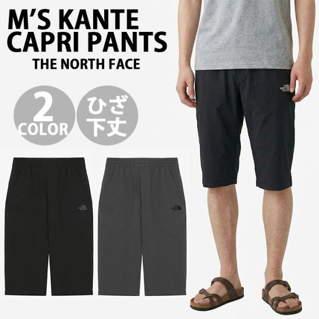 THE NORTH FACE 北の方人間の顔 二分の一ズボン下 ひざ下丈 M’S KANTE CAPRI カプリパンツ ズボン下 ズボン 膝下丈 伸ばすこと原料品 NR6NR00A/B