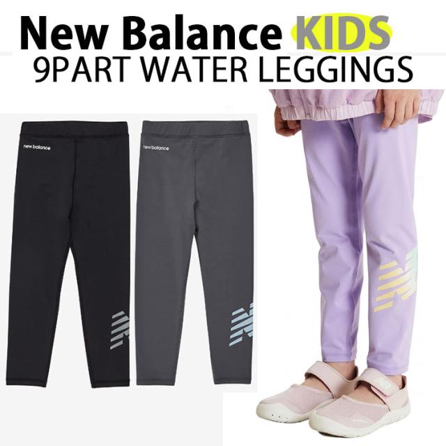 New Balance ニューバランス キッズ 子供用 ウォーターレギンス 9PART WATER LEGGINGS レギンス UVカット 水着 普段使い NK9RG2104U