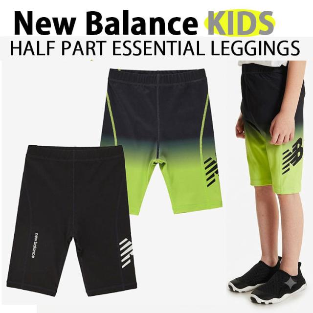 New Balance ニューバランス キッズ 子供用 レギンス ハーフレギンス 5PART ESSENTIAL LEGGINGS レギンス UVカット 水着 NK9RG2105U