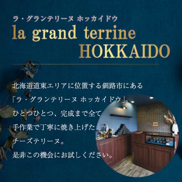 北海道チーズテリーヌ600g×2箱セット 北海道釧路市ラ・グランテリーヌ