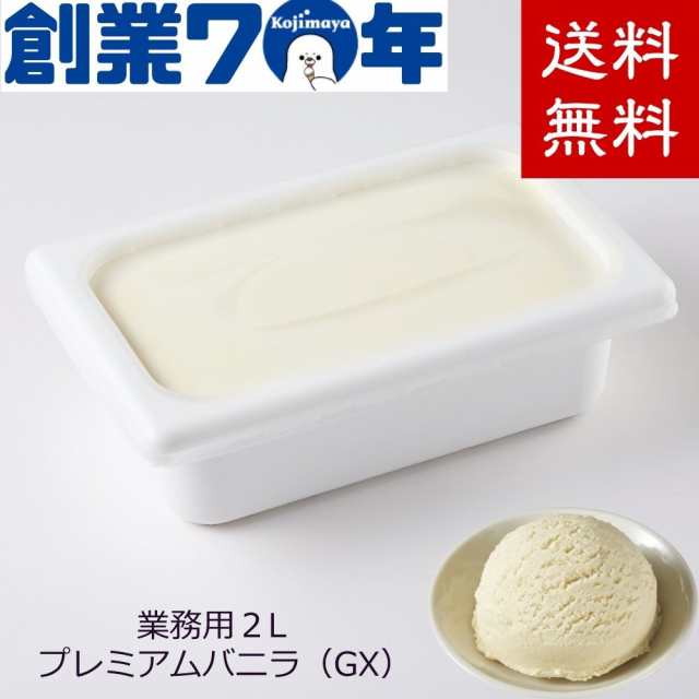 業務用 プロ用 プレミアムバニラ アイス 2L 大容量 アイス 業務用 プロ用 プレミアムバニラ アイス 2L 大容量 アイス