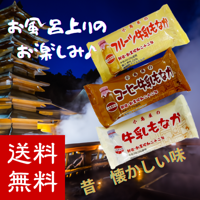 昔懐かしもなかアイスセット 送料無料 アイス 昭和レトロ 牛乳もなかセット スイーツ 小島屋乳業製菓 温泉 銭湯デザイン レトロ 伝統 歴の通販はau  PAY マーケット - 新宿Kojimaya au PAY マーケット店 | au PAY マーケット－通販サイト