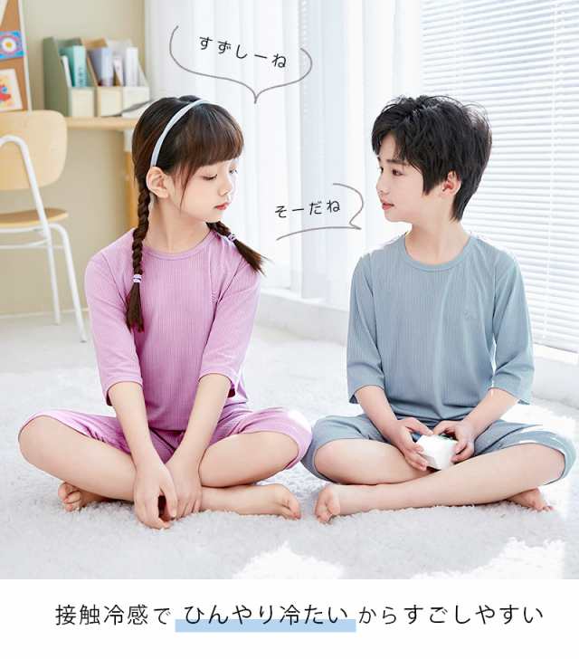 冷感パジャマ ひんやり アイスパジャマ 接触冷感 軽量 薄手 吸水速乾 春夏 子供 子どもパジャマ パジャマ ナイトウェア ルームウェア  快の通販はau PAY マーケット au PAY マーケット－通販サイト