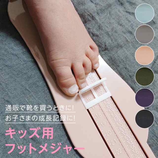 ≪緑グリーン≫フットメジャー 靴フットスケール ベビーキッズ足サイズ測定