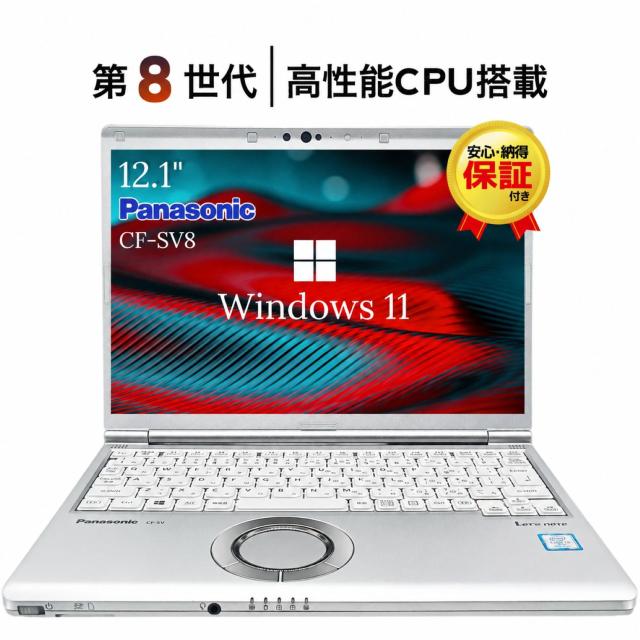 中古ノートパソコン Windows11 Office付き パナソニック レッツノート