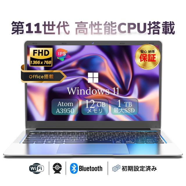 ノートパソコン 新品 Windows11搭載 Office付き 初期設定済み 14.1型