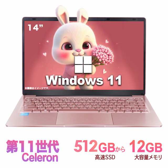 [月間ランキング1位受賞]ノートパソコン 新品 Office付き Windows11 14.1型 Celeron N3350 メモリ12GB  SSD512GB WEBカメラ ピンク ロー｜au PAY マーケット