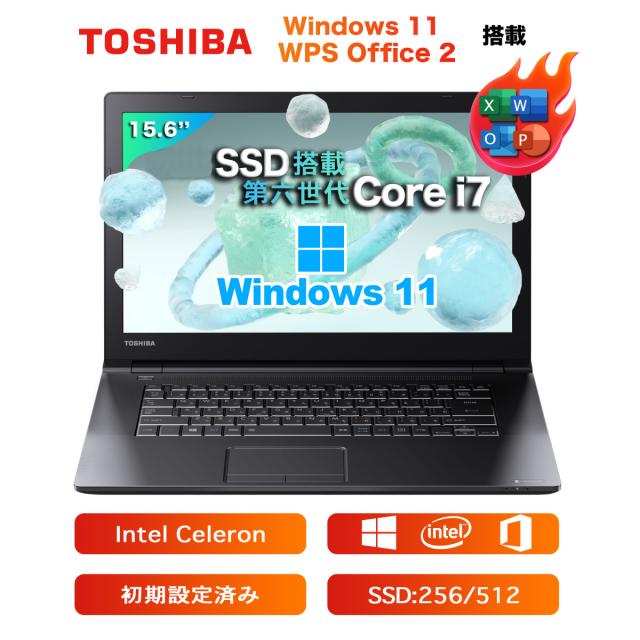 東芝 ノートパソコン本体 第6世代Core i7/SSD256GB/8GB 【公式通販】