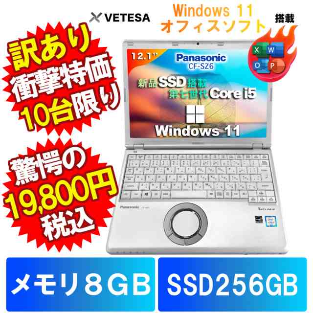 256GBで超高速特価品。パソコン レッツノート Windows11 - Windows