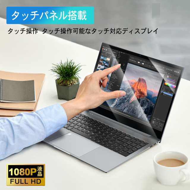 ノートパソコン Windows11 WPS搭載 タッチパネル 15.6インチFHD メモリ