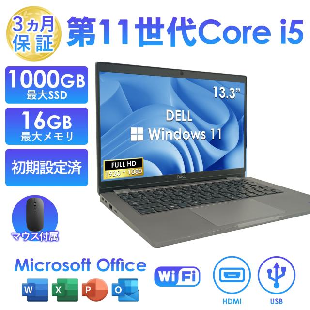 DELL Latitude 5320 中古 ノート Office Win10 or Win11 第11世代