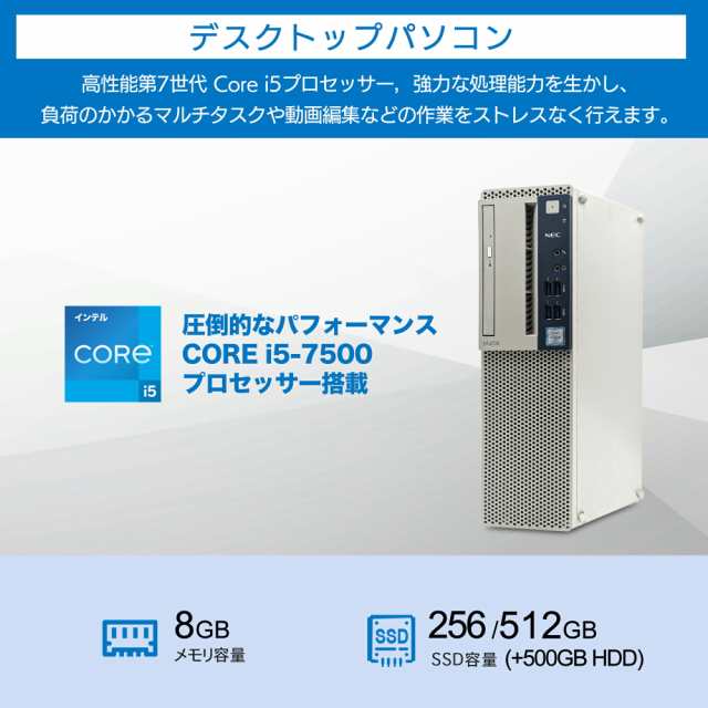 NEC 中古デスクトップパソコン 本体》Office付き Windows11 7500シリーズ 第7世代Core i5 4コア DVDドライブ メモリ8GB  SSD256GB +HDD:の通販はau PAY マーケット - Josマーケット | au PAY マーケット－通販サイト