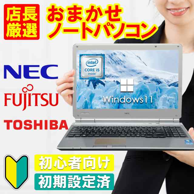 中古ノートパソコン office付き windows11 中古 パソコン 初心者向け