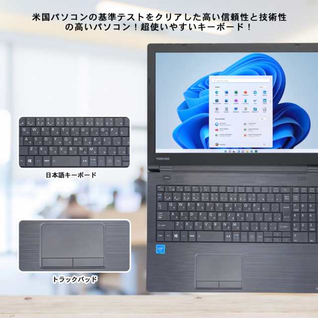 訳アリ大特価 東芝ノートパソコン Corei3 オフィス付き Windows11