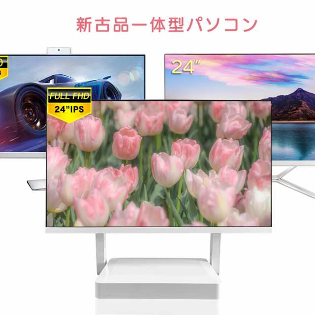 新古品Sランク 一体型デスクトップパソコン VETESA 液晶 Office付 Windows11 22型~24型 Core i52~Core i74 メモリ8GB SSD256GB キーボー