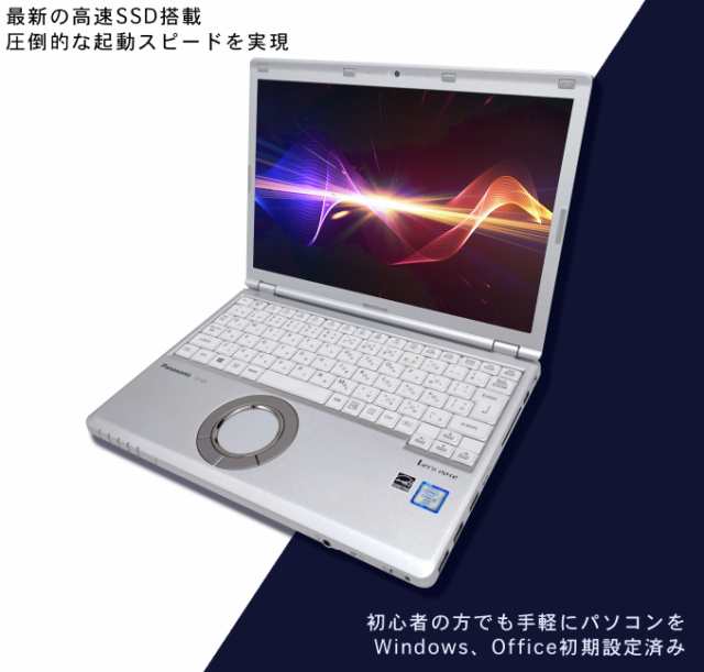 レッツノート lets note 中古パソコン 中古ノートパソコン office付き