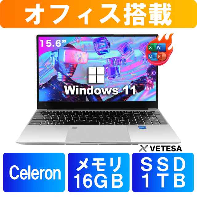 ノートパソコン office付き 新品 windows11 ノートPC 15.6型 指紋認証