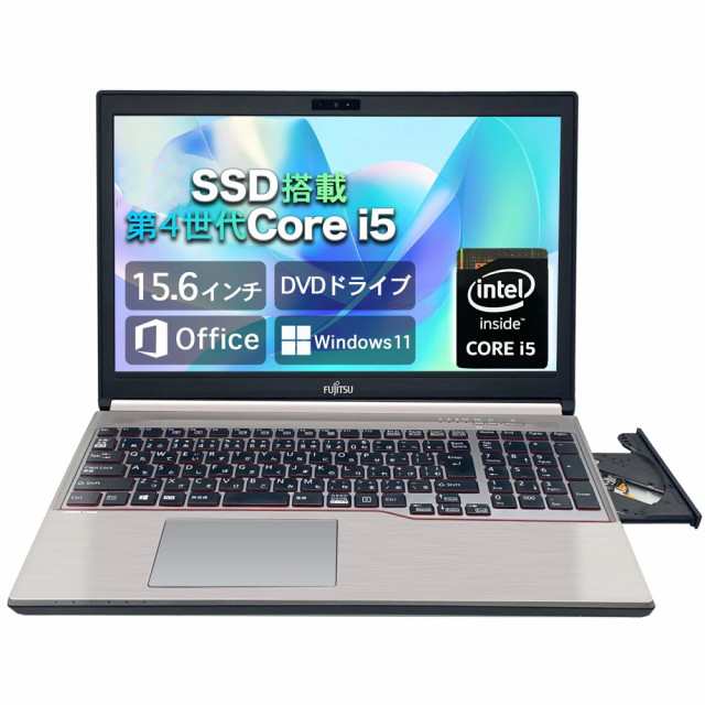 富士通 中古ノートパソコン 15.6インチ E574 Office付 Windows11 第4世代Core i5 2.20GHz メモリ8GB SSD256GB~ DVDドライブ テンキー付