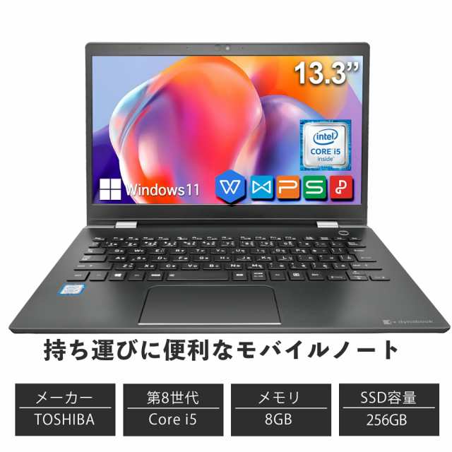 12,218円ノートパソコン★東芝 8世代 Core i5  オフィス付き Windows11