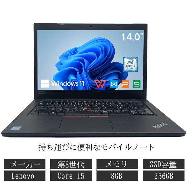 ノートパソコン 中古 本体 Lenovo L480 Office付き Windows11 14型 第8世代Core i5 メモリ8GB SSD256GB ノートPC 初期設定済(8GB_256GB)