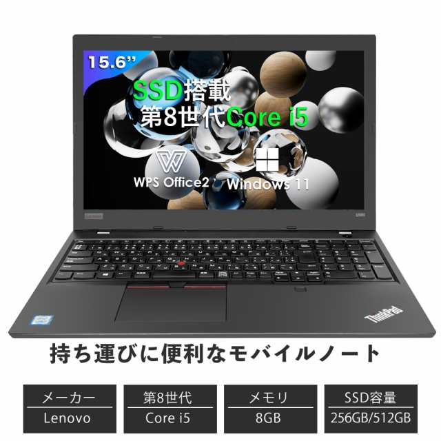 [週間ランキング2位受賞]ノートパソコン 中古 本体 Lenovo L580 Office付き Windows11 15.6型 第8世代Core i5 メモリ8GB~ SSD256GB~ 指